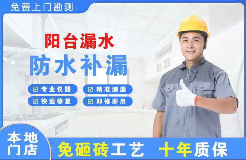 武江阳台漏水维修